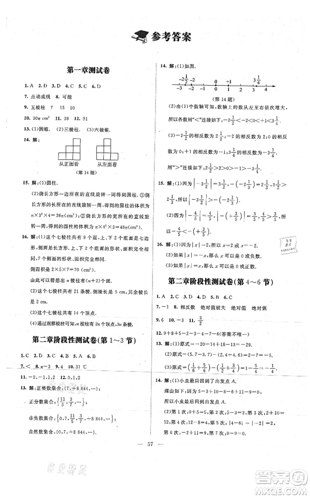 北京師范大學(xué)出版社2021課堂精練七年級數(shù)學(xué)上冊北師大版山西專版答案