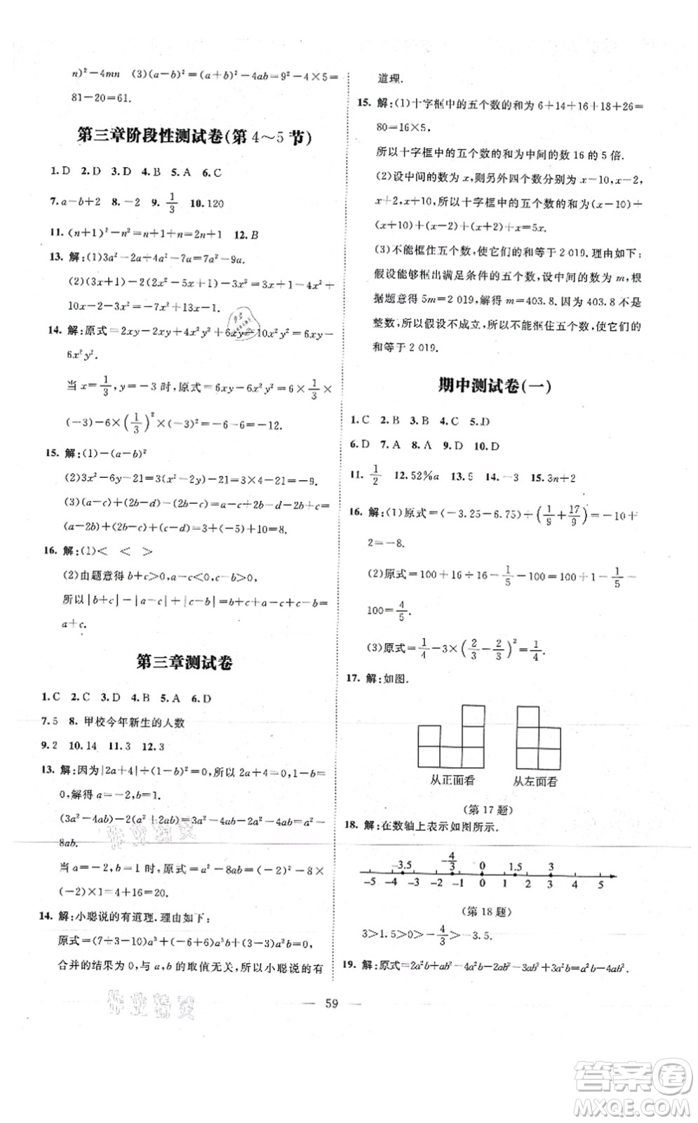 北京師范大學(xué)出版社2021課堂精練七年級數(shù)學(xué)上冊北師大版山西專版答案