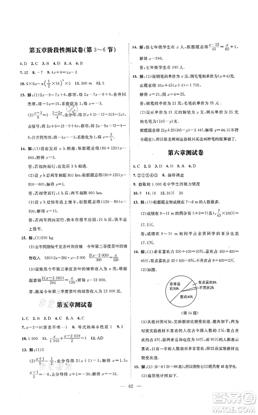 北京師范大學(xué)出版社2021課堂精練七年級數(shù)學(xué)上冊北師大版山西專版答案