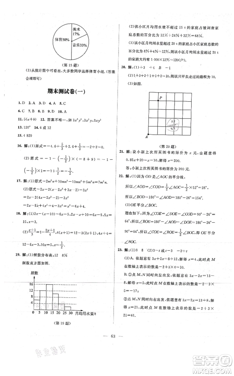 北京師范大學(xué)出版社2021課堂精練七年級數(shù)學(xué)上冊北師大版山西專版答案