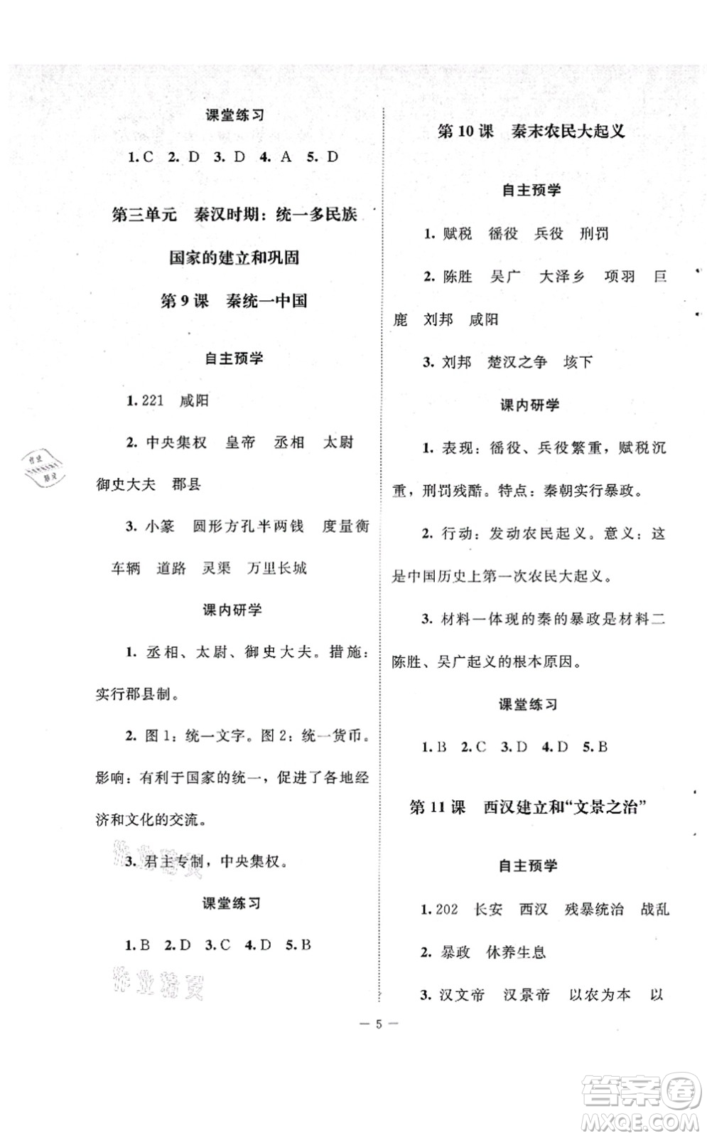 北京師范大學出版社2021課堂精練七年級歷史上冊人教版江蘇專版答案