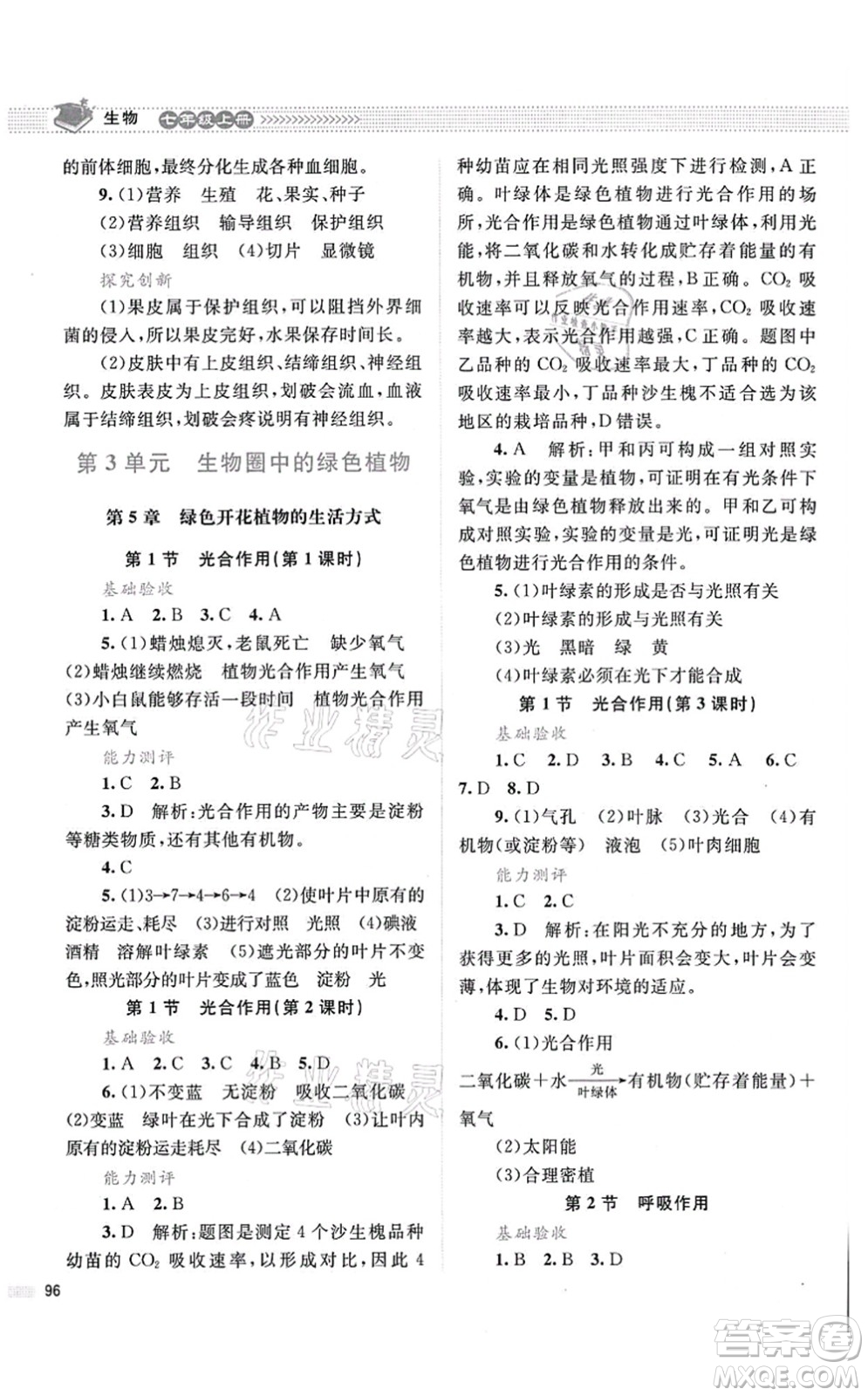 北京師范大學(xué)出版社2021課堂精練七年級生物上冊北師大版答案