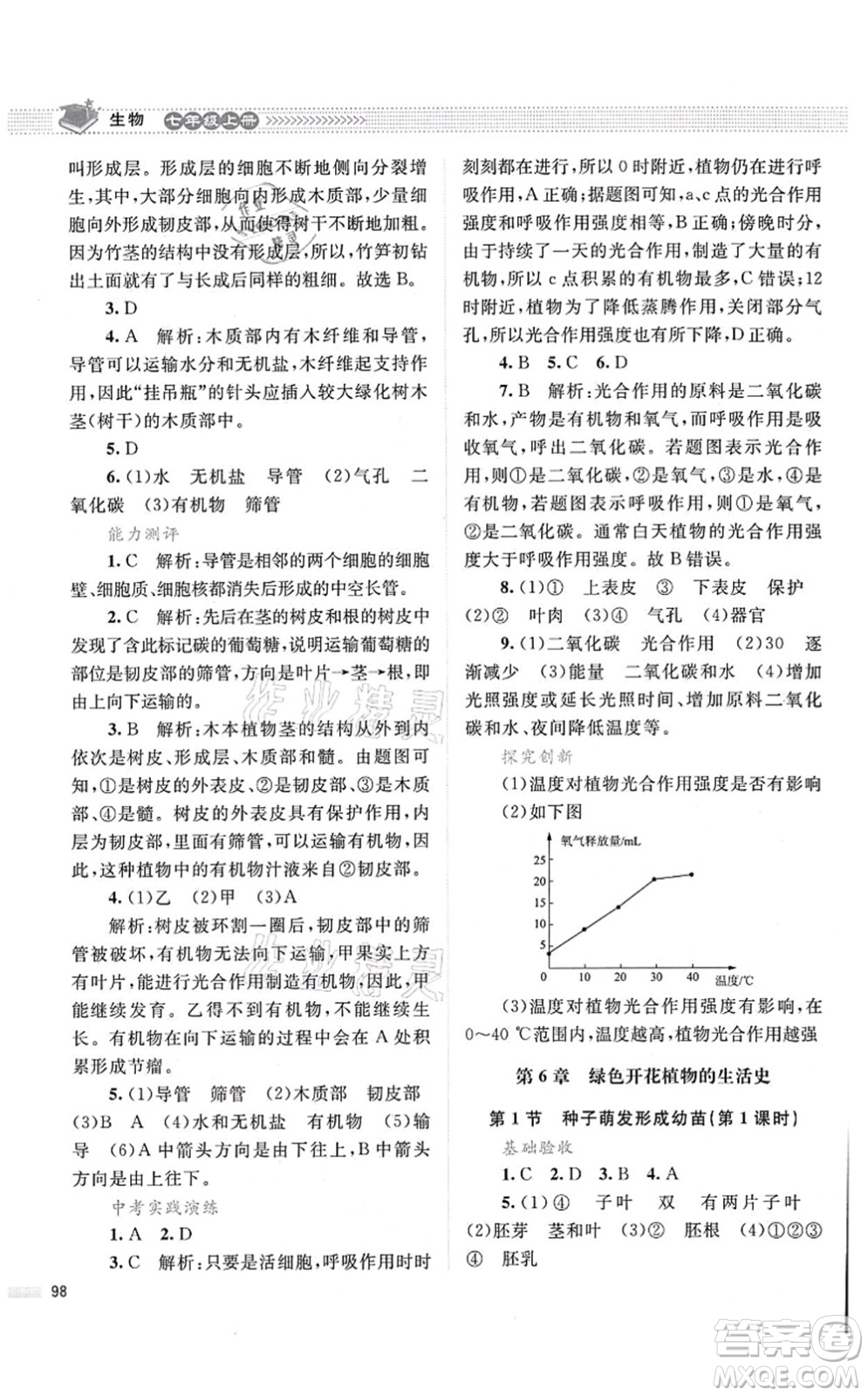 北京師范大學(xué)出版社2021課堂精練七年級生物上冊北師大版答案