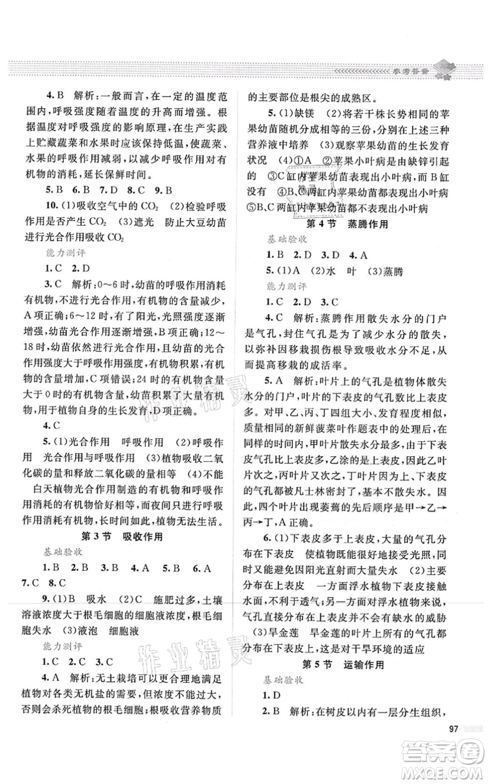 北京師范大學(xué)出版社2021課堂精練七年級生物上冊北師大版答案