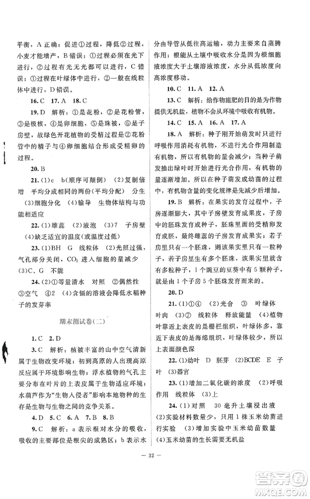 北京師范大學(xué)出版社2021課堂精練七年級生物上冊北師大版答案