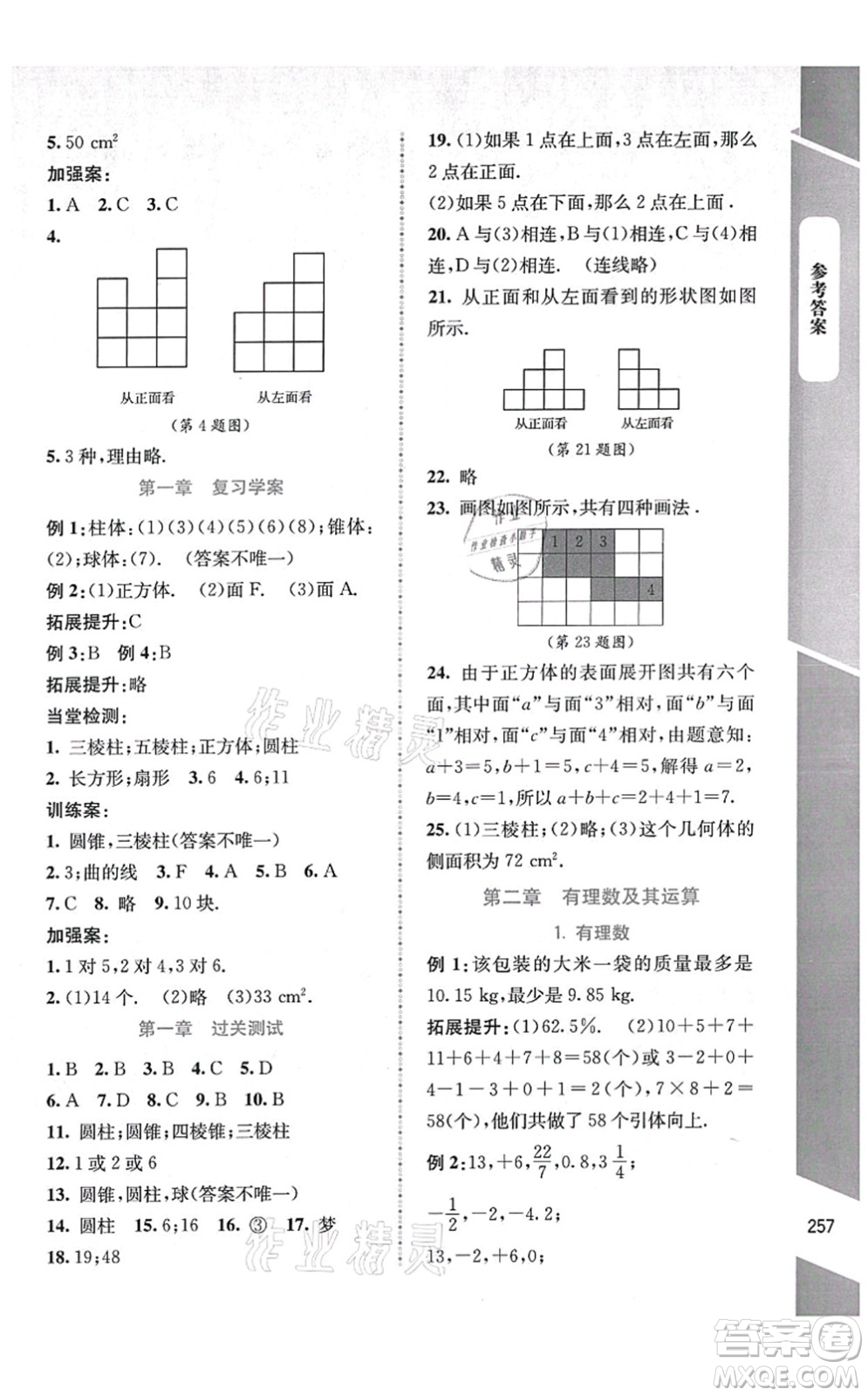 北京師范大學(xué)出版社2021課堂精練七年級(jí)數(shù)學(xué)上冊(cè)北師大版大慶專版答案