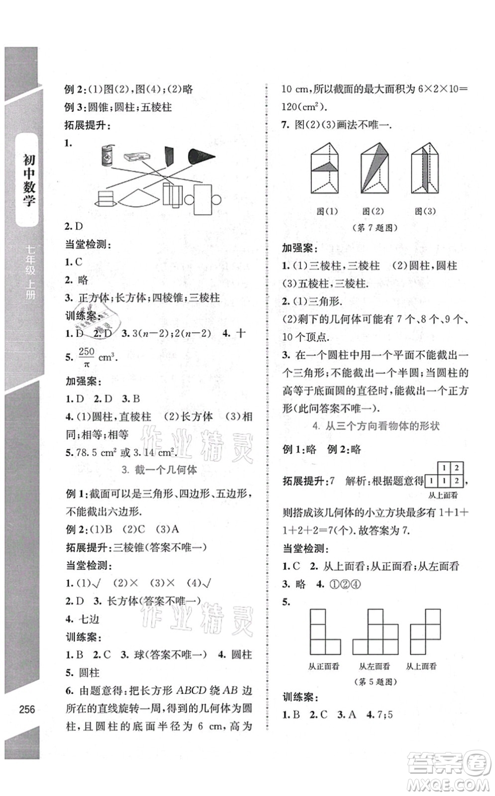 北京師范大學(xué)出版社2021課堂精練七年級(jí)數(shù)學(xué)上冊(cè)北師大版大慶專版答案