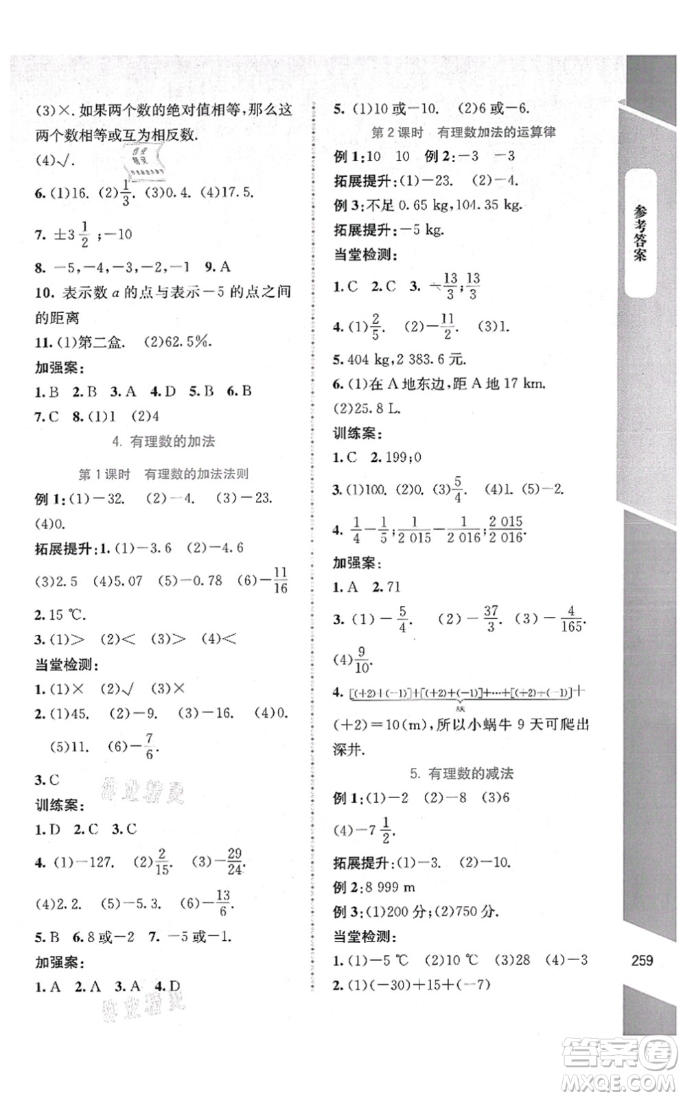 北京師范大學(xué)出版社2021課堂精練七年級(jí)數(shù)學(xué)上冊(cè)北師大版大慶專版答案