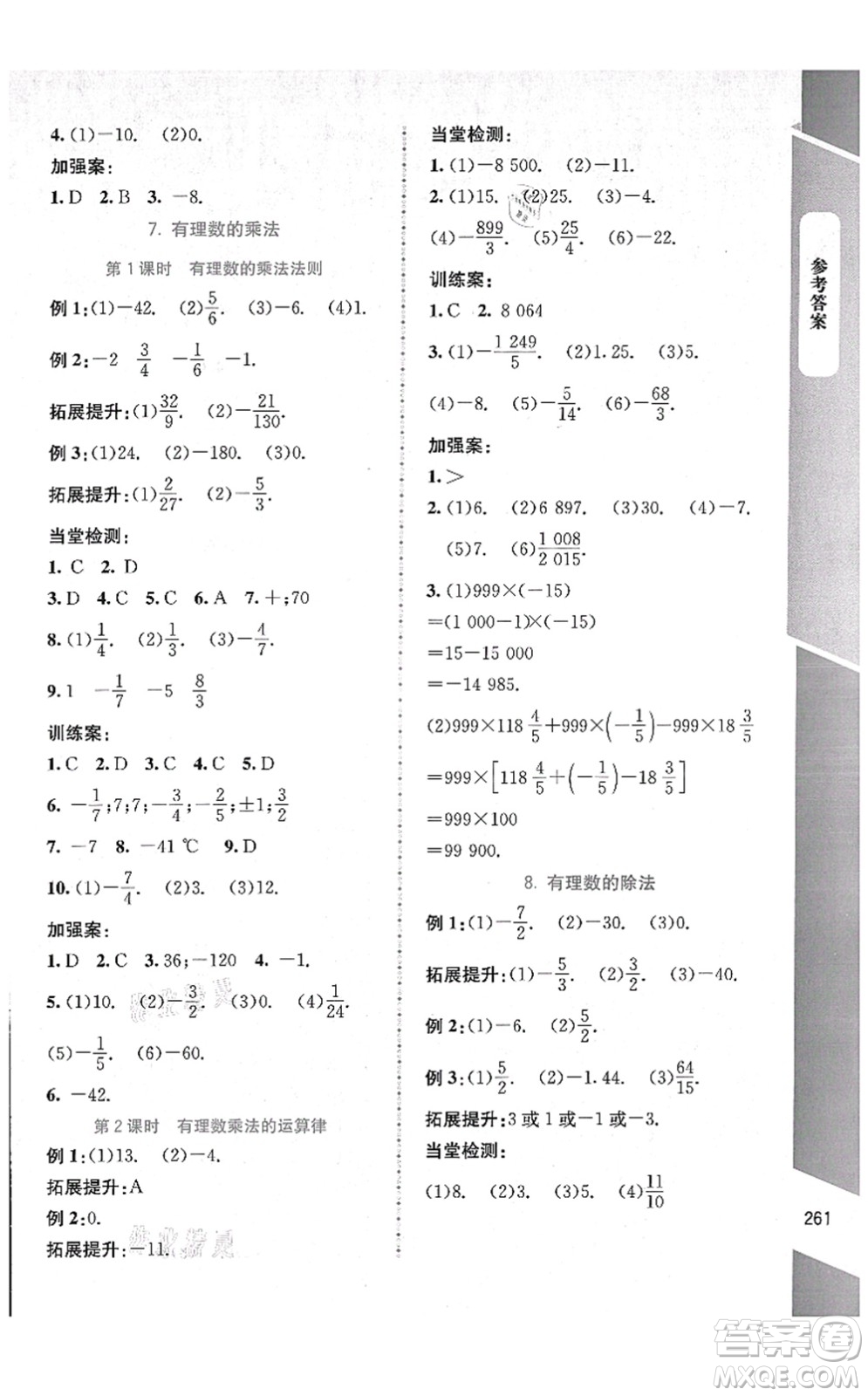 北京師范大學(xué)出版社2021課堂精練七年級(jí)數(shù)學(xué)上冊(cè)北師大版大慶專版答案