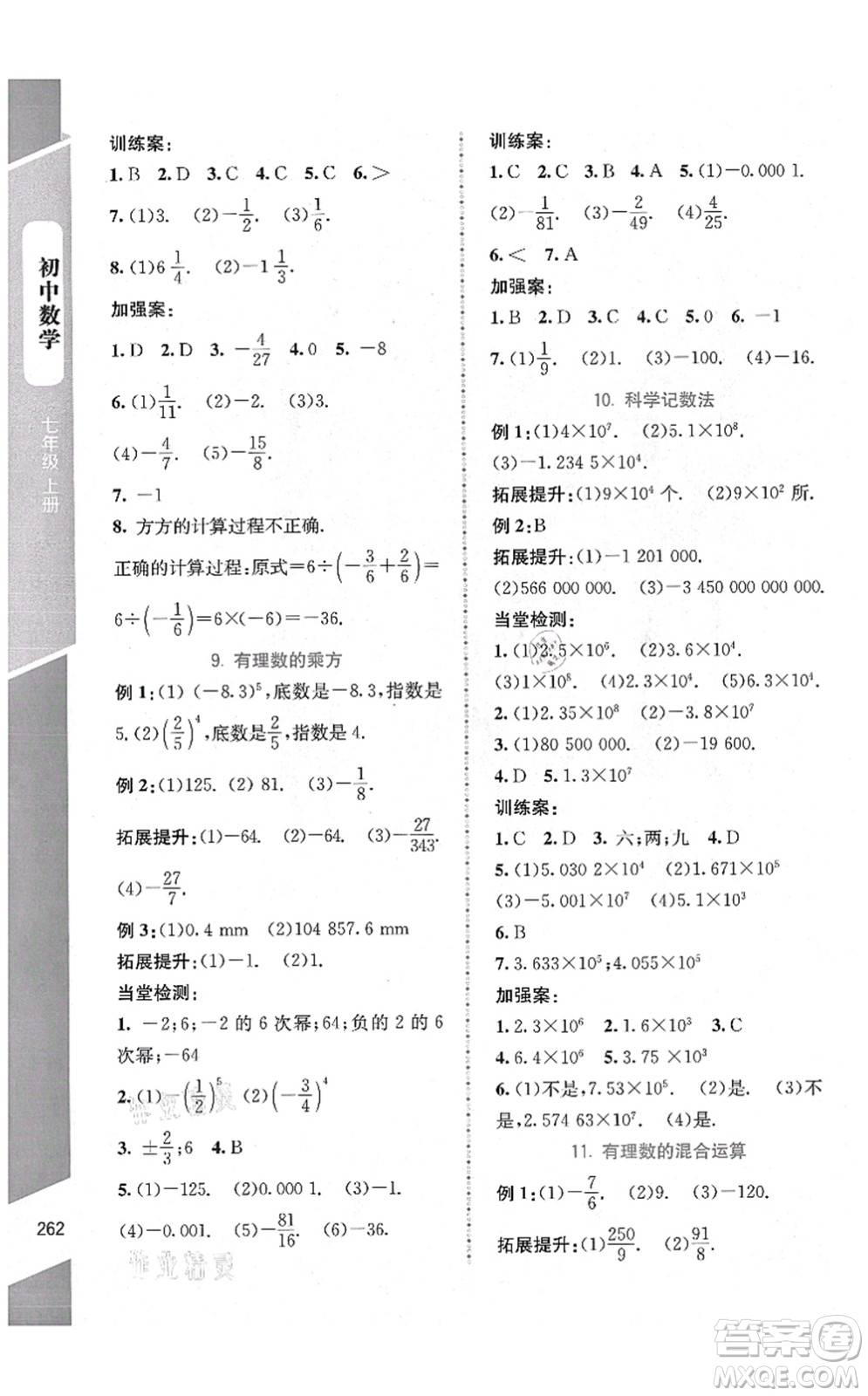 北京師范大學(xué)出版社2021課堂精練七年級(jí)數(shù)學(xué)上冊(cè)北師大版大慶專版答案