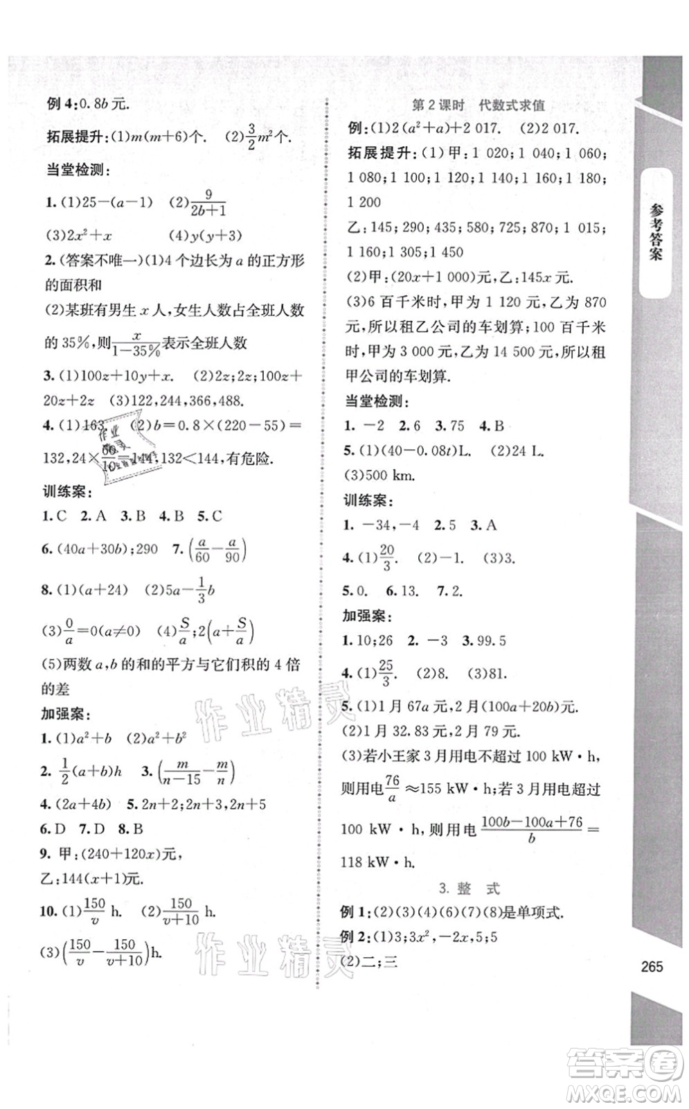 北京師范大學(xué)出版社2021課堂精練七年級(jí)數(shù)學(xué)上冊(cè)北師大版大慶專版答案