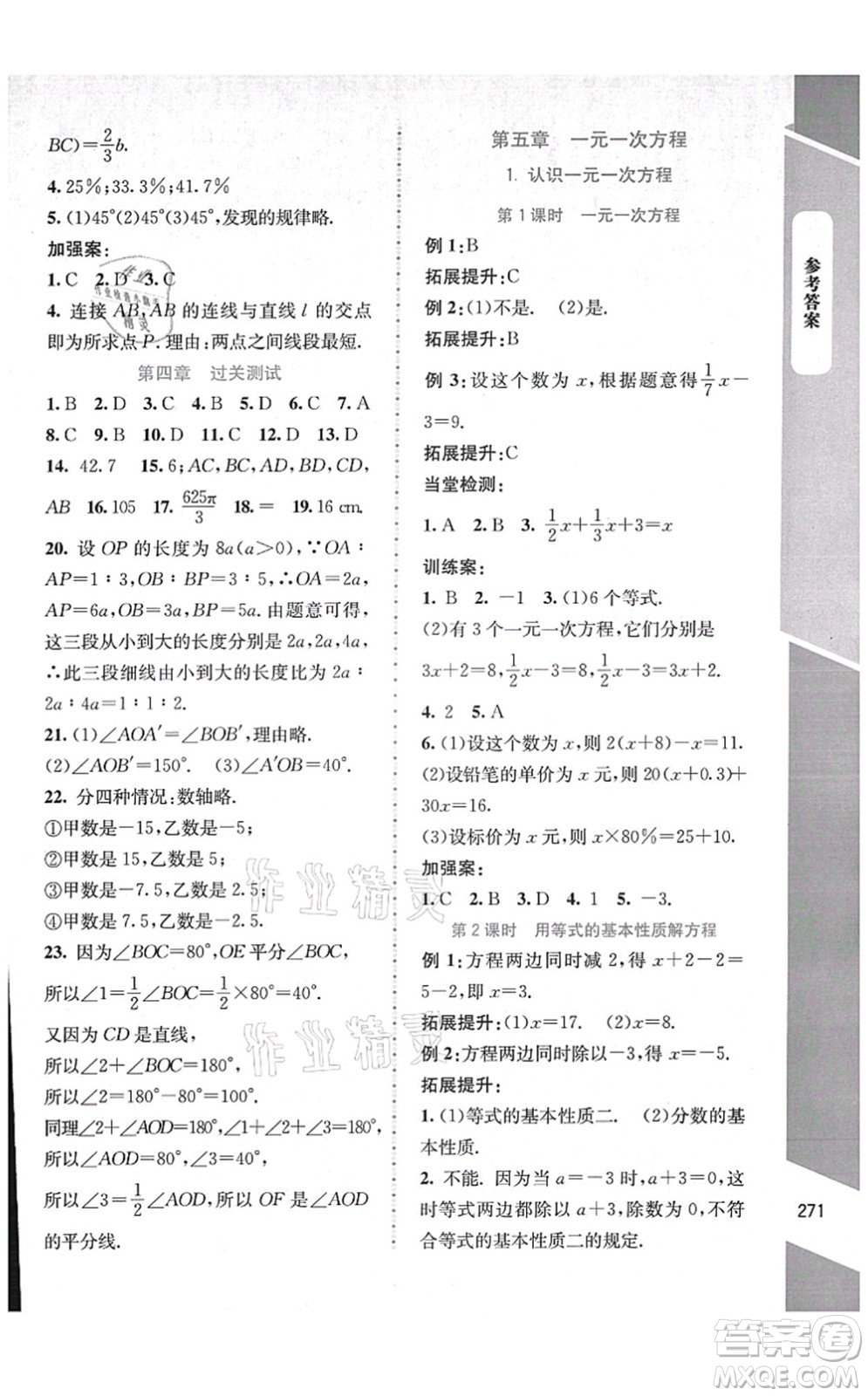 北京師范大學(xué)出版社2021課堂精練七年級(jí)數(shù)學(xué)上冊(cè)北師大版大慶專版答案