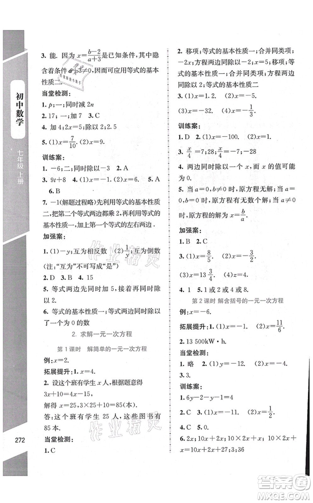 北京師范大學(xué)出版社2021課堂精練七年級(jí)數(shù)學(xué)上冊(cè)北師大版大慶專版答案