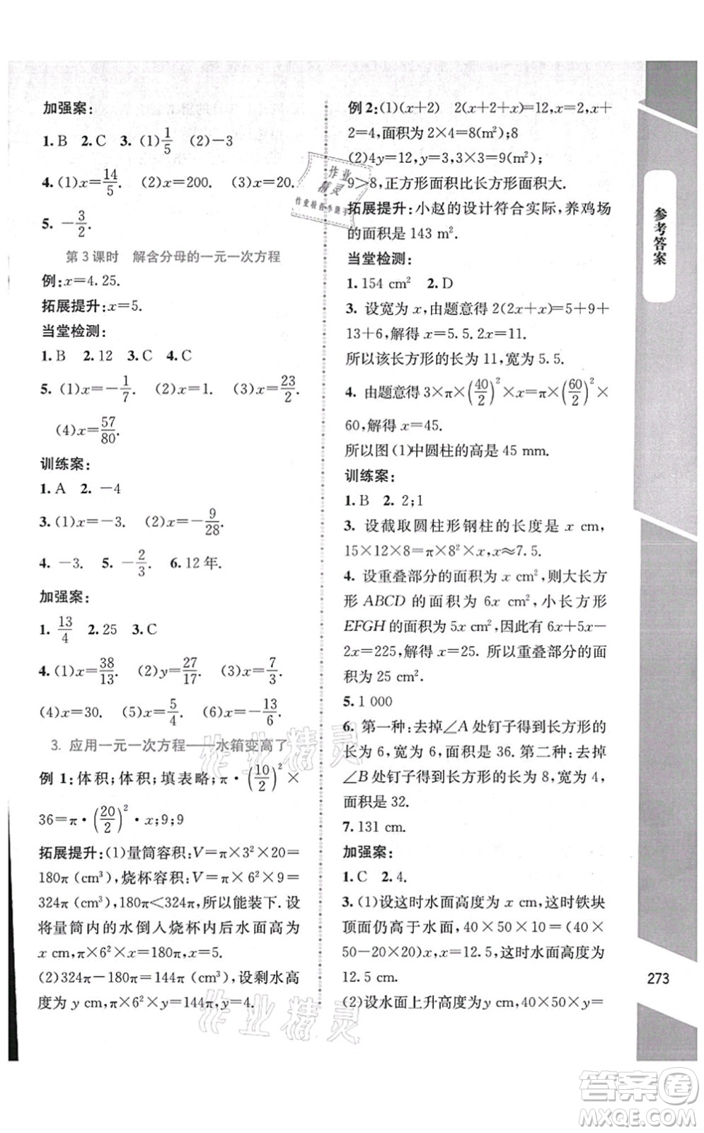 北京師范大學(xué)出版社2021課堂精練七年級(jí)數(shù)學(xué)上冊(cè)北師大版大慶專版答案