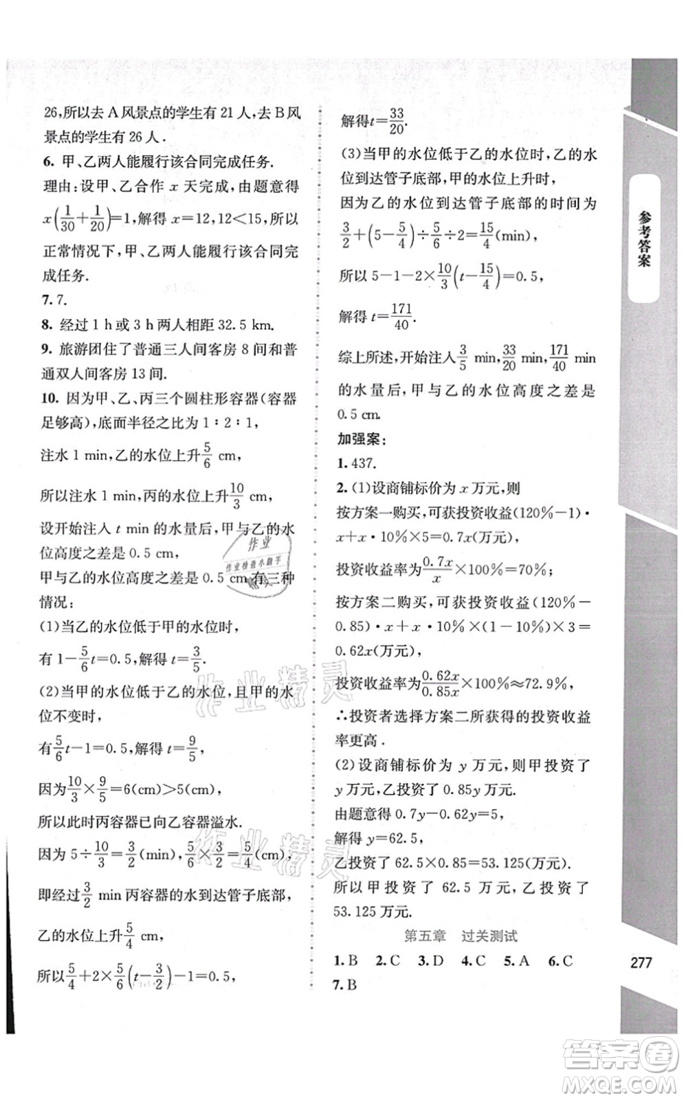 北京師范大學(xué)出版社2021課堂精練七年級(jí)數(shù)學(xué)上冊(cè)北師大版大慶專版答案