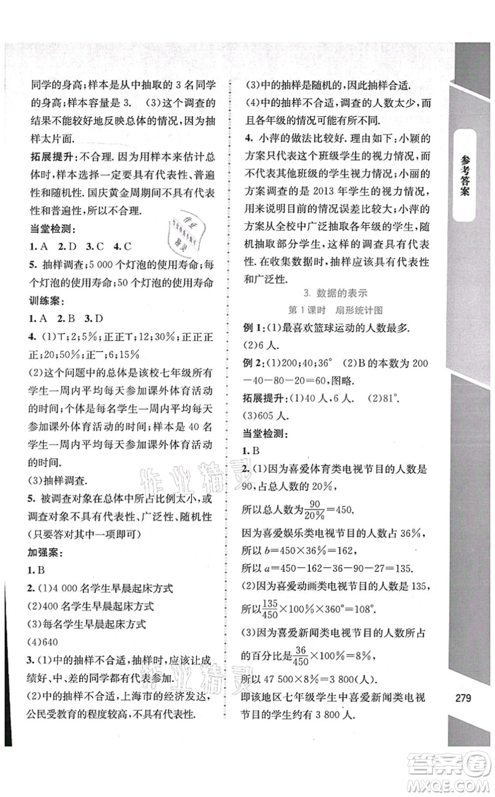 北京師范大學(xué)出版社2021課堂精練七年級(jí)數(shù)學(xué)上冊(cè)北師大版大慶專版答案