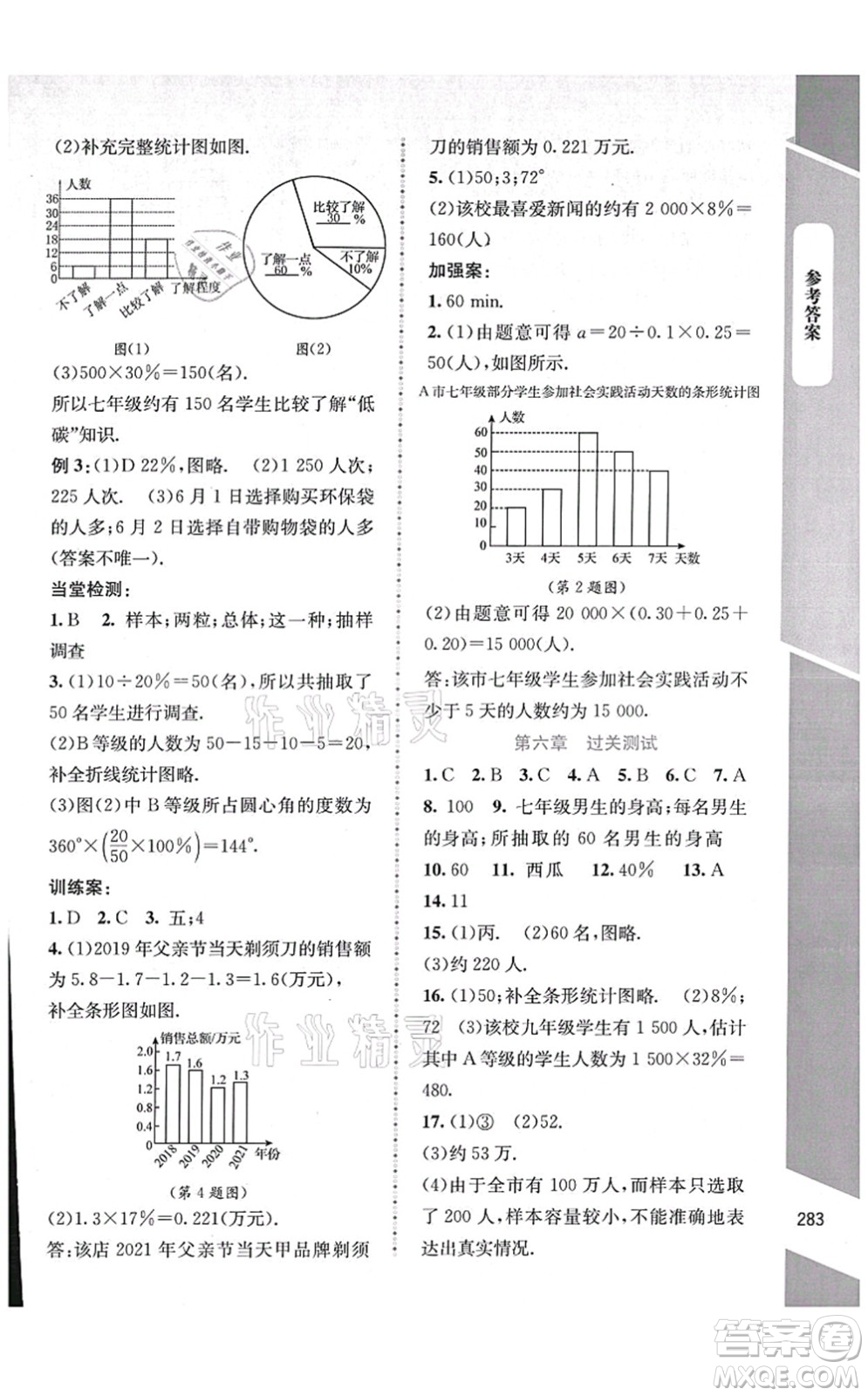 北京師范大學(xué)出版社2021課堂精練七年級(jí)數(shù)學(xué)上冊(cè)北師大版大慶專版答案