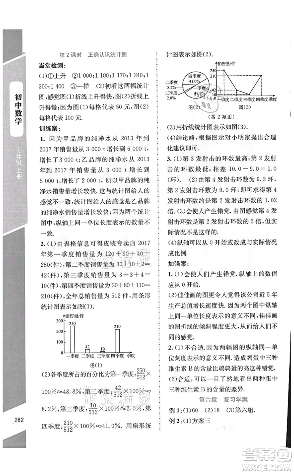 北京師范大學(xué)出版社2021課堂精練七年級(jí)數(shù)學(xué)上冊(cè)北師大版大慶專版答案