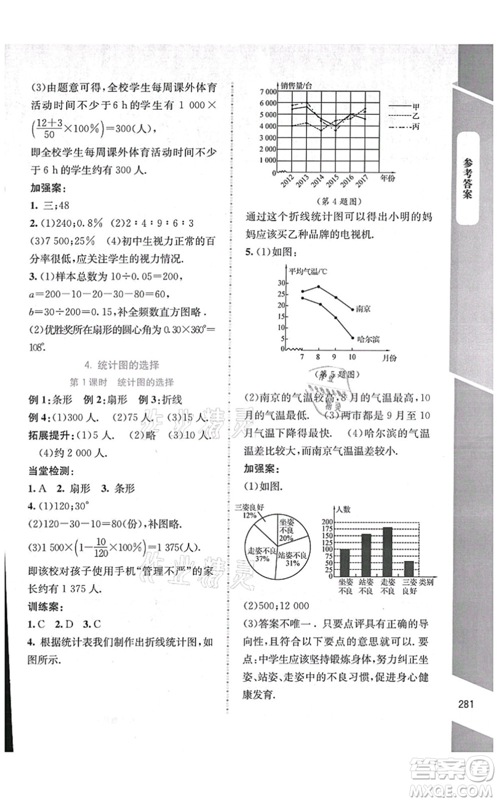 北京師范大學(xué)出版社2021課堂精練七年級(jí)數(shù)學(xué)上冊(cè)北師大版大慶專版答案