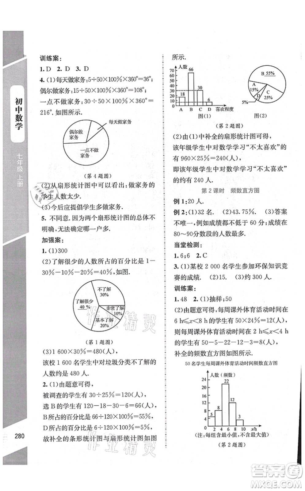 北京師范大學(xué)出版社2021課堂精練七年級(jí)數(shù)學(xué)上冊(cè)北師大版大慶專版答案