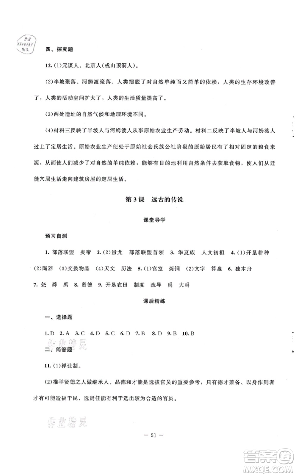 北京師范大學(xué)出版社2021課堂精練七年級歷史上冊人教版山西專版答案