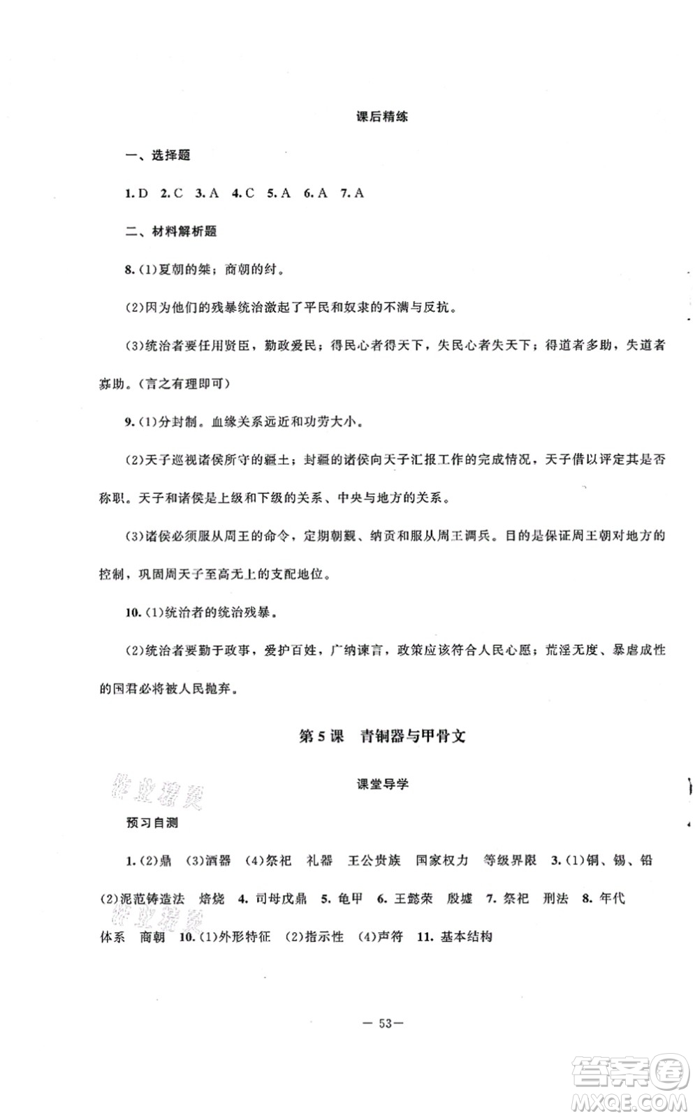 北京師范大學(xué)出版社2021課堂精練七年級歷史上冊人教版山西專版答案