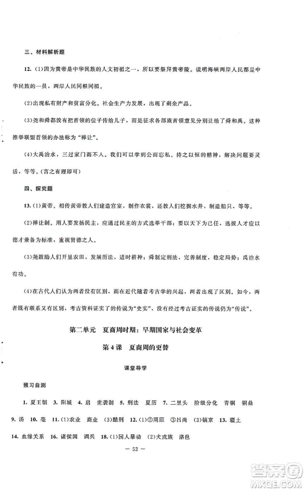 北京師范大學(xué)出版社2021課堂精練七年級歷史上冊人教版山西專版答案