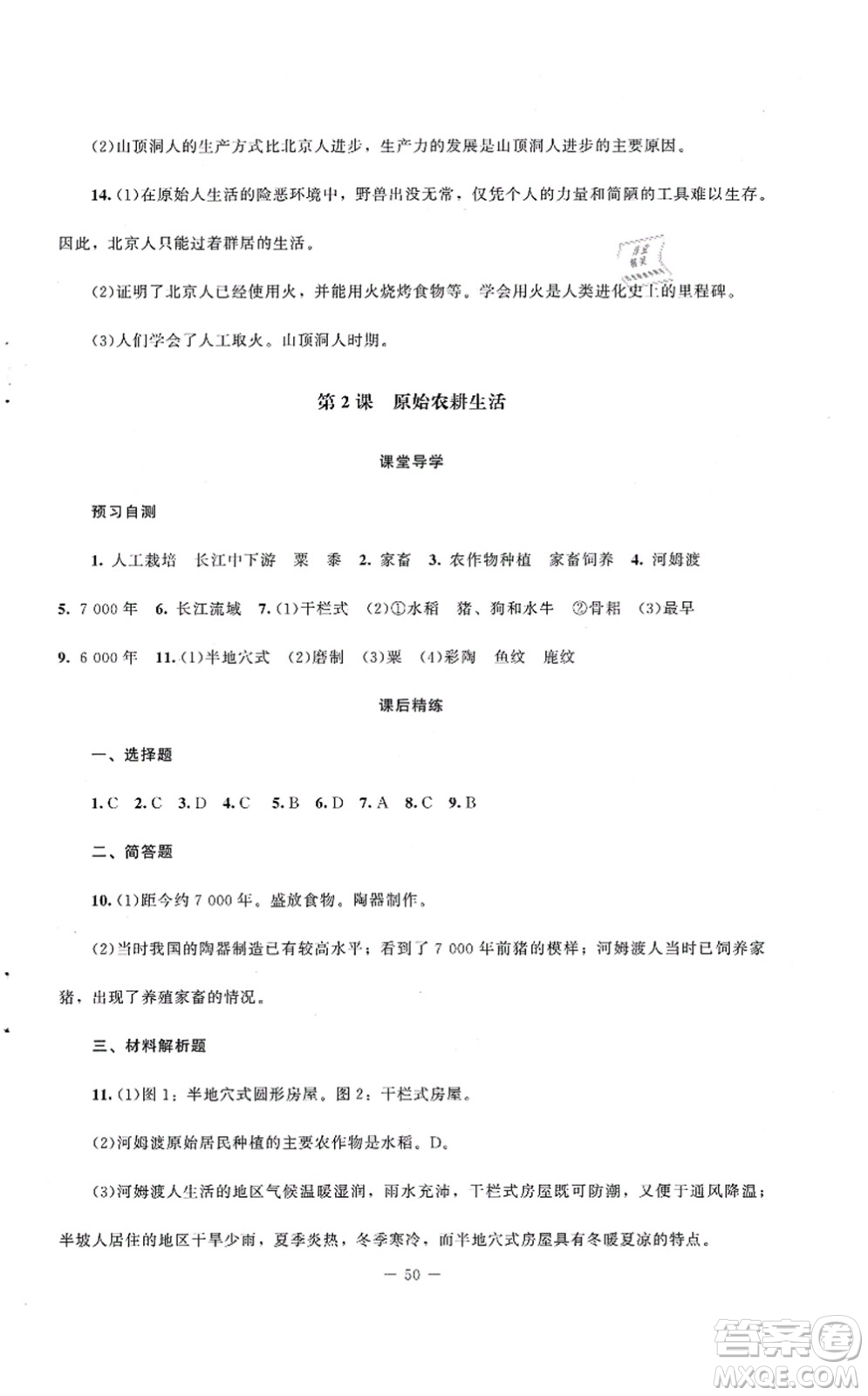 北京師范大學(xué)出版社2021課堂精練七年級歷史上冊人教版山西專版答案