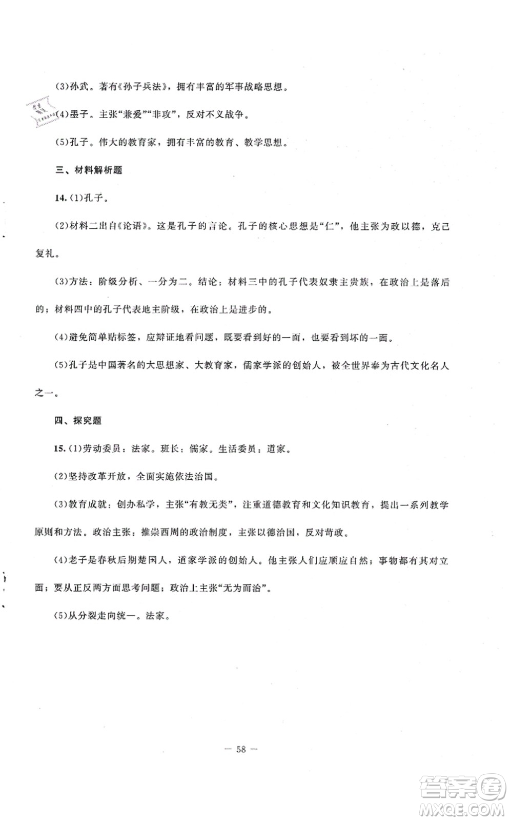 北京師范大學(xué)出版社2021課堂精練七年級歷史上冊人教版山西專版答案