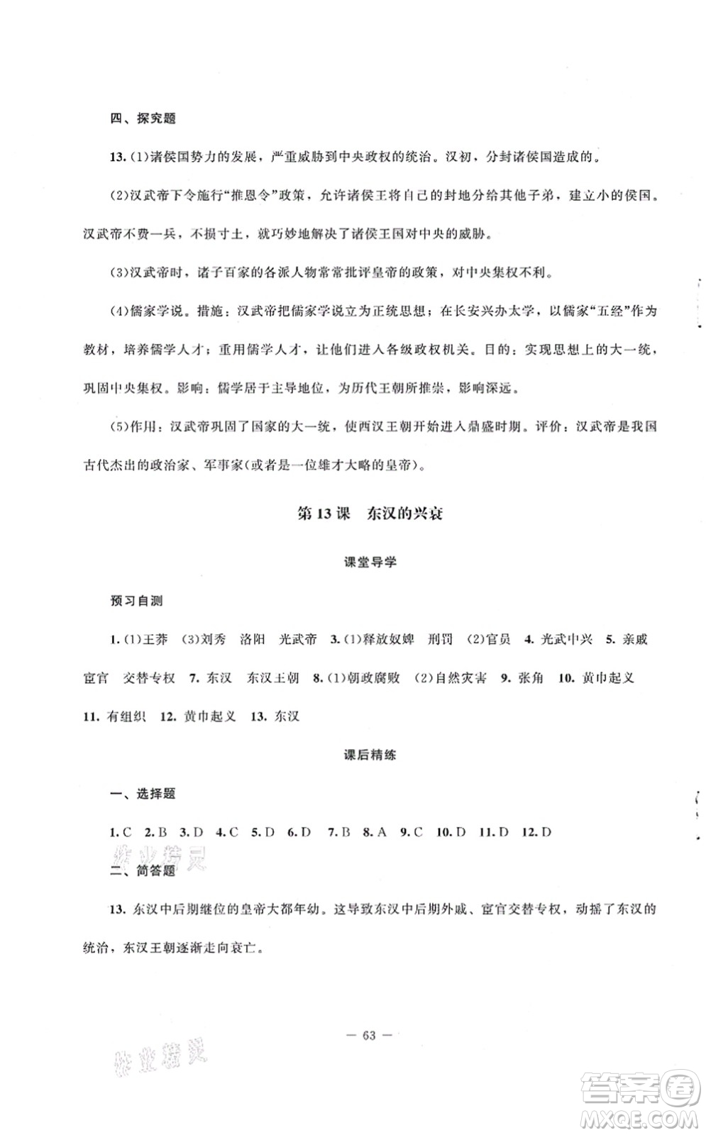 北京師范大學(xué)出版社2021課堂精練七年級歷史上冊人教版山西專版答案