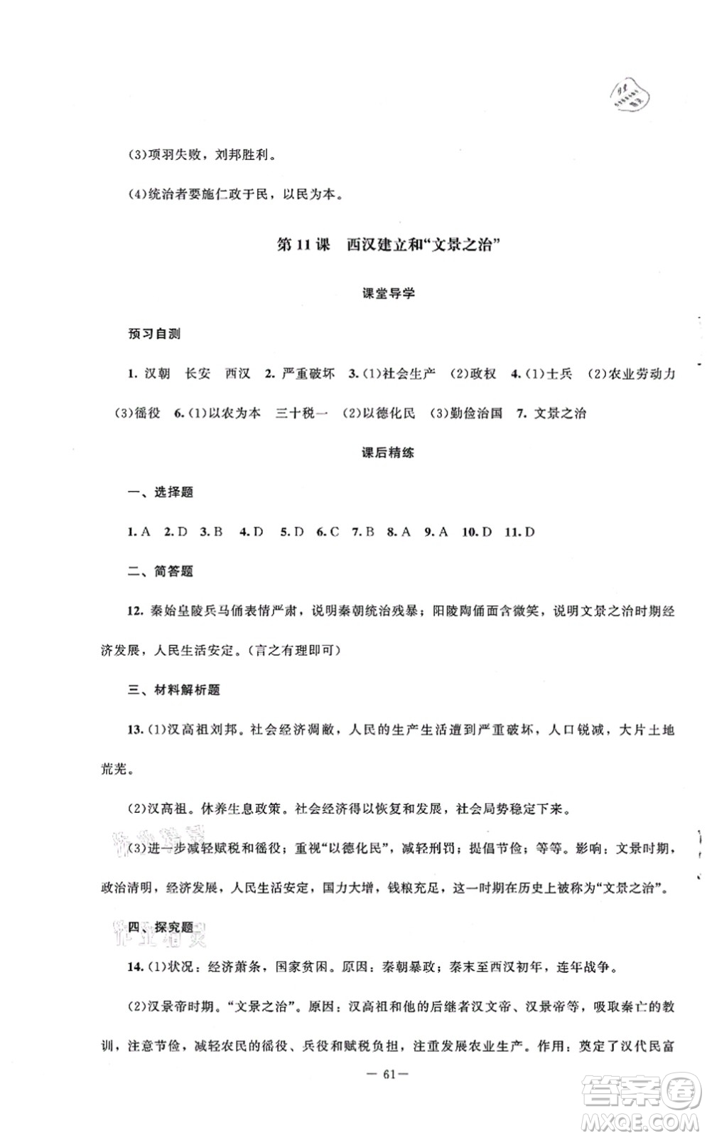 北京師范大學(xué)出版社2021課堂精練七年級歷史上冊人教版山西專版答案