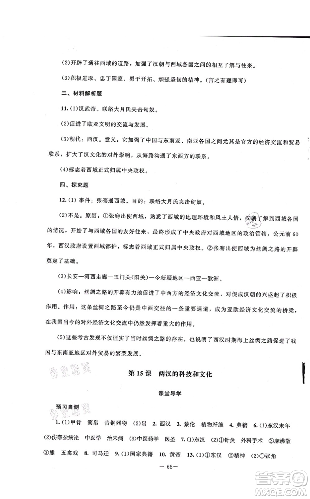 北京師范大學(xué)出版社2021課堂精練七年級歷史上冊人教版山西專版答案