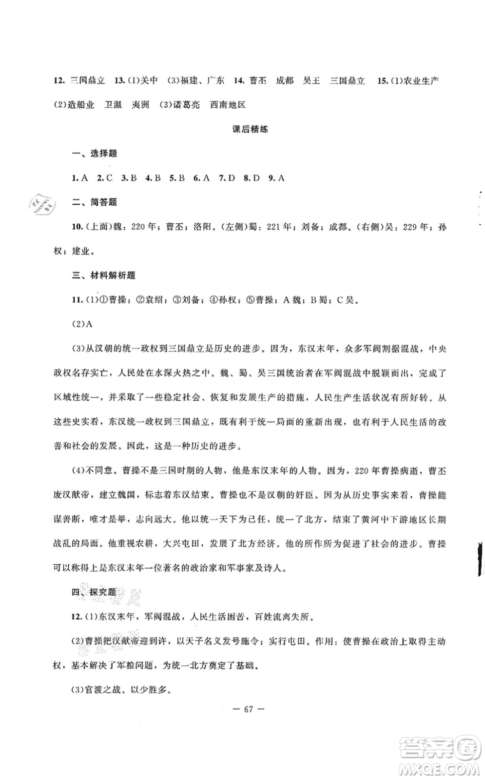 北京師范大學(xué)出版社2021課堂精練七年級歷史上冊人教版山西專版答案