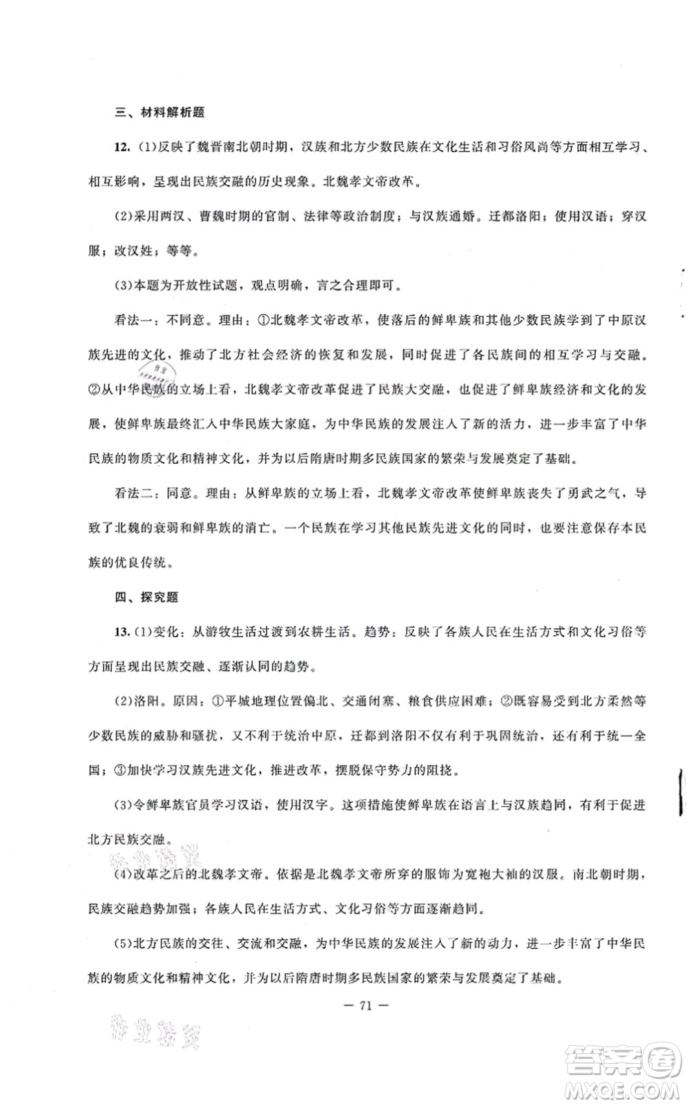 北京師范大學(xué)出版社2021課堂精練七年級歷史上冊人教版山西專版答案