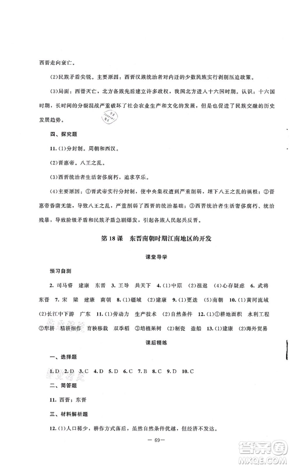 北京師范大學(xué)出版社2021課堂精練七年級歷史上冊人教版山西專版答案