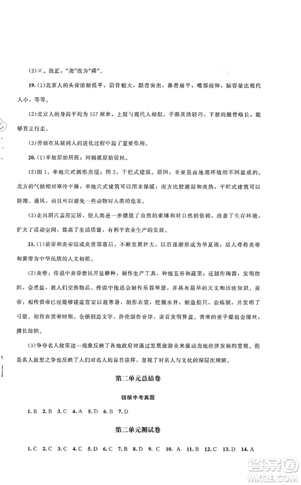 北京師范大學(xué)出版社2021課堂精練七年級歷史上冊人教版山西專版答案