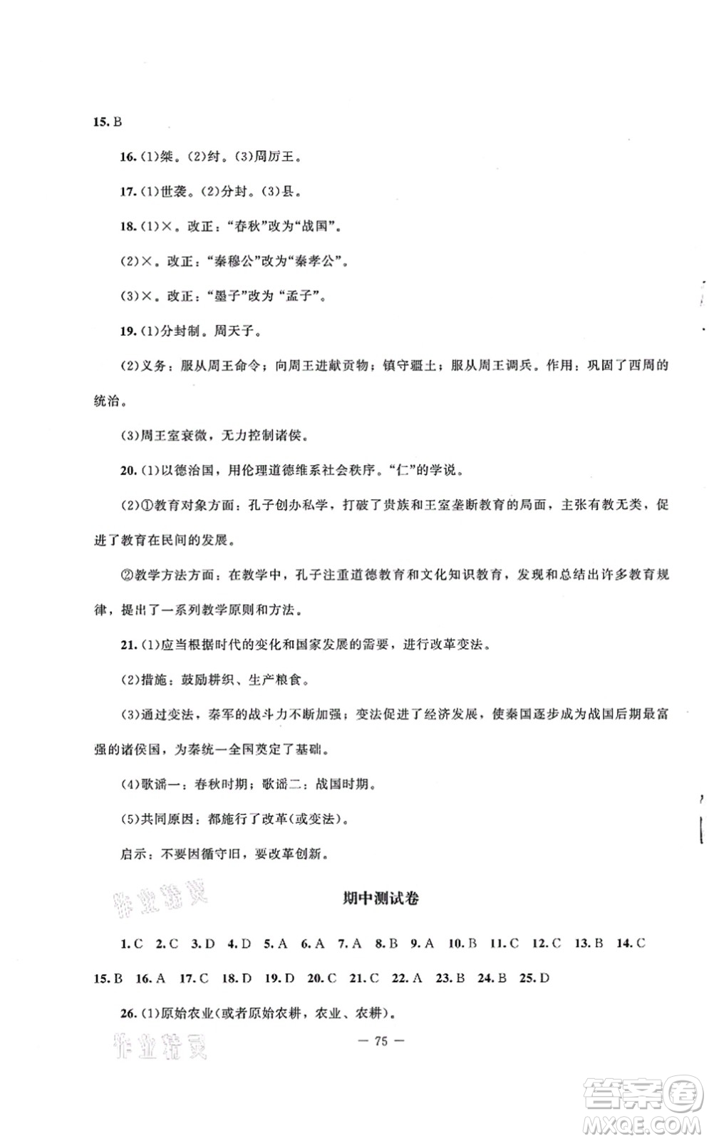 北京師范大學(xué)出版社2021課堂精練七年級歷史上冊人教版山西專版答案