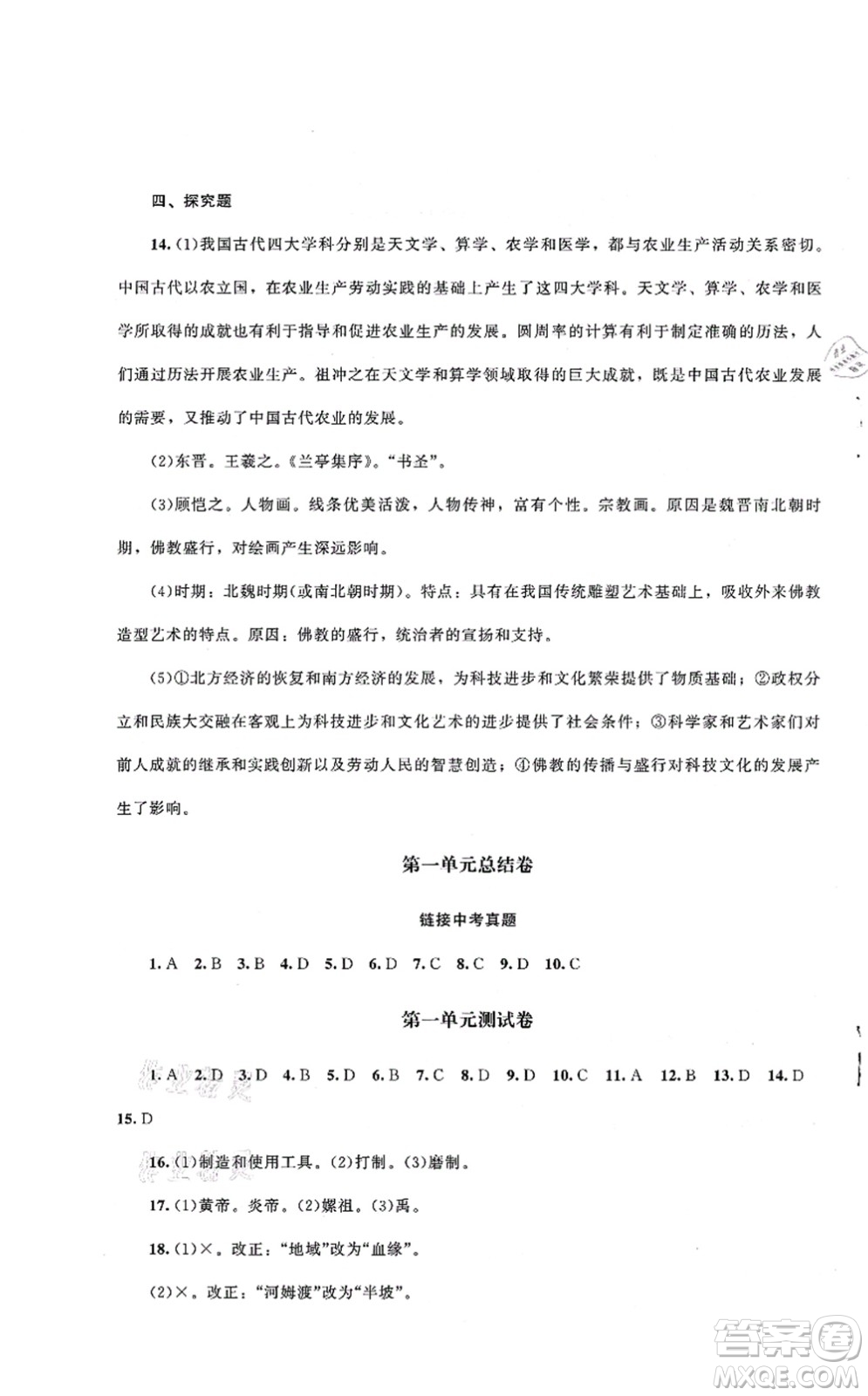 北京師范大學(xué)出版社2021課堂精練七年級歷史上冊人教版山西專版答案