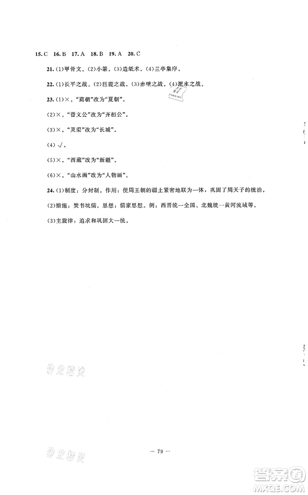 北京師范大學(xué)出版社2021課堂精練七年級歷史上冊人教版山西專版答案