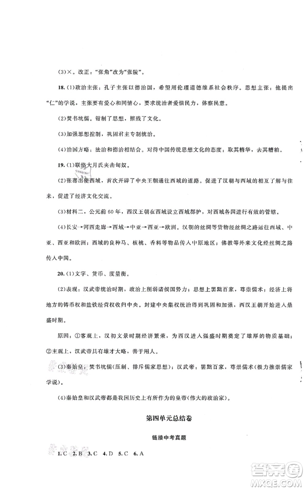 北京師范大學(xué)出版社2021課堂精練七年級歷史上冊人教版山西專版答案