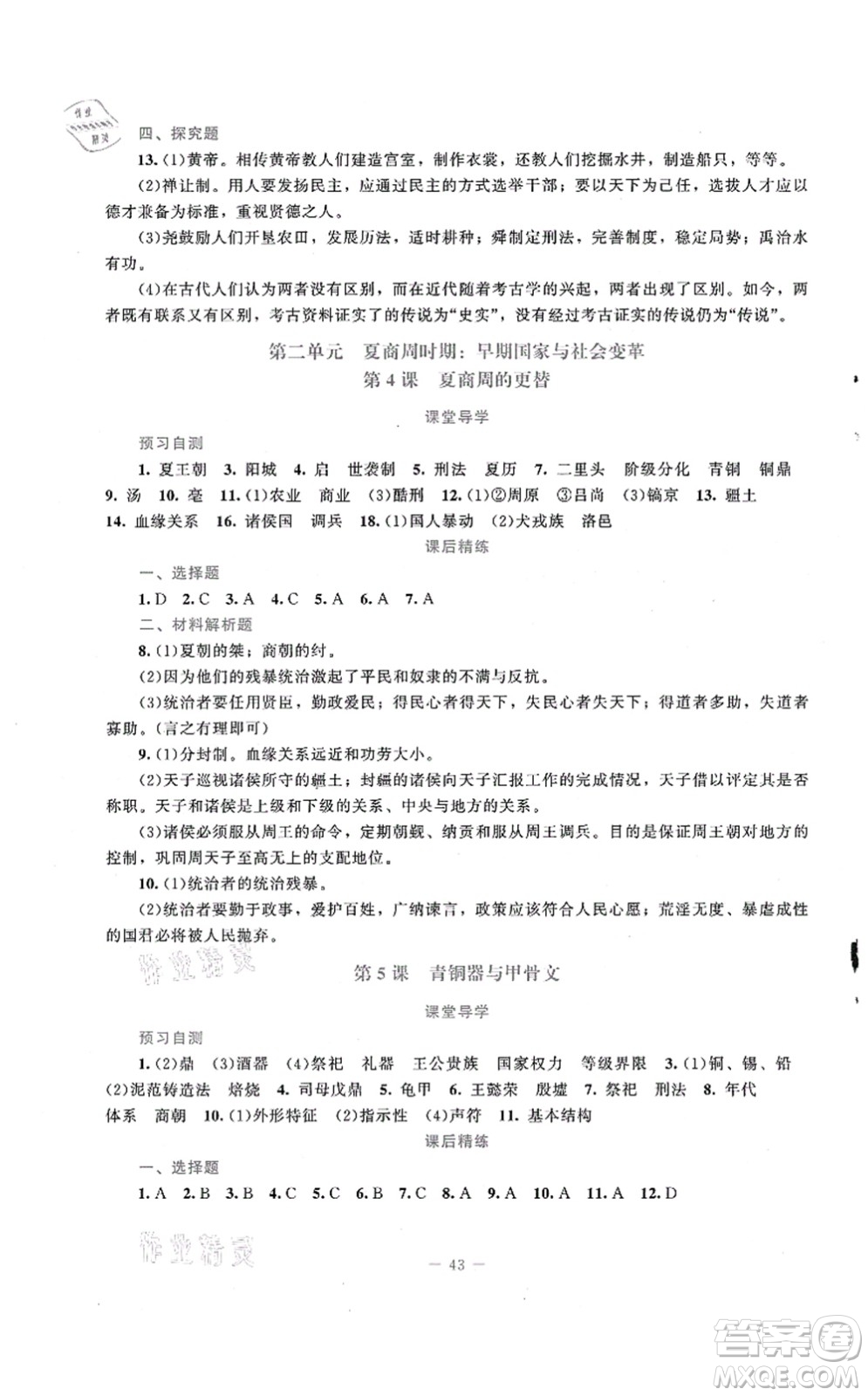 北京師范大學(xué)出版社2021課堂精練七年級(jí)歷史上冊(cè)人教版答案