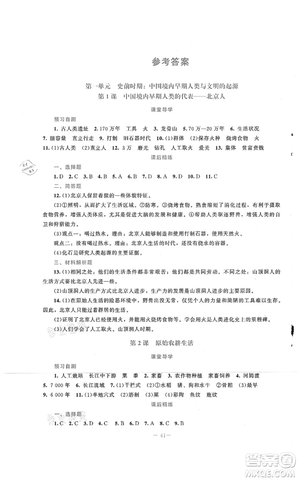 北京師范大學(xué)出版社2021課堂精練七年級(jí)歷史上冊(cè)人教版答案