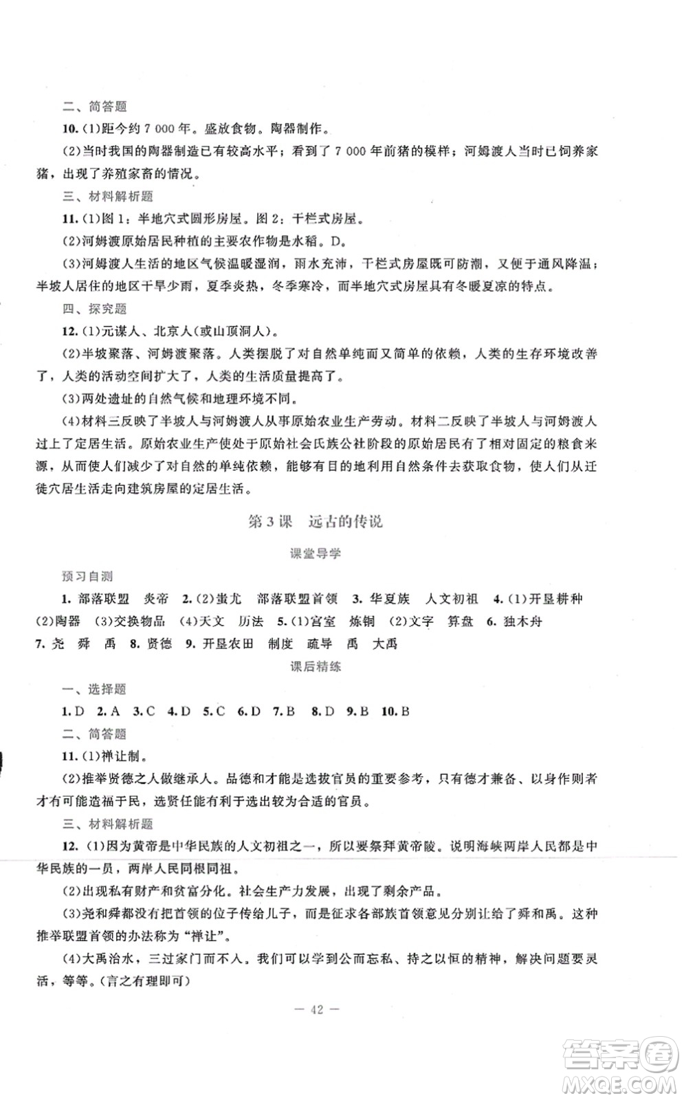 北京師范大學(xué)出版社2021課堂精練七年級(jí)歷史上冊(cè)人教版答案