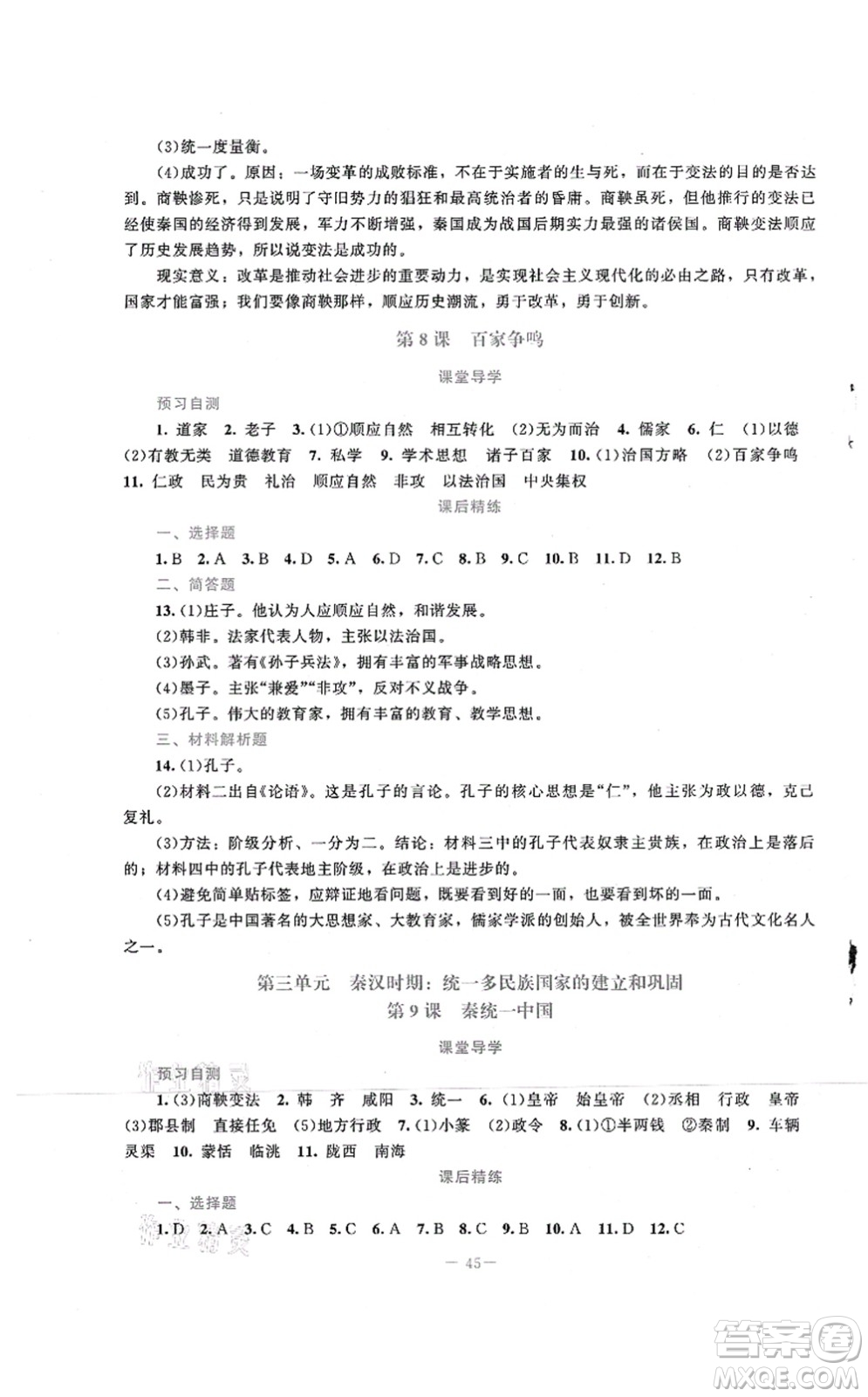 北京師范大學(xué)出版社2021課堂精練七年級(jí)歷史上冊(cè)人教版答案