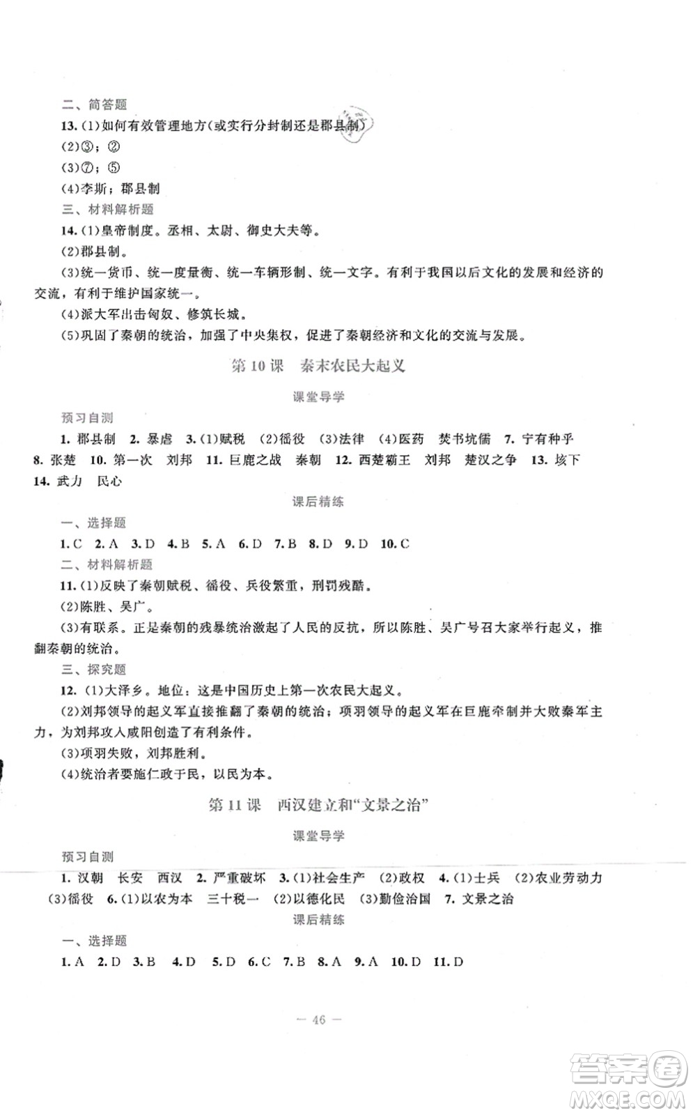 北京師范大學(xué)出版社2021課堂精練七年級(jí)歷史上冊(cè)人教版答案