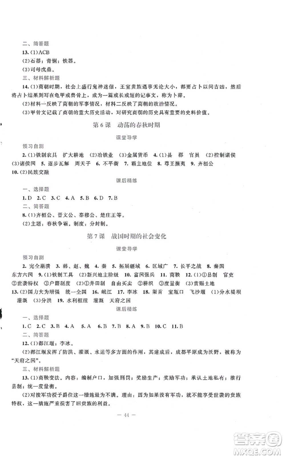 北京師范大學(xué)出版社2021課堂精練七年級(jí)歷史上冊(cè)人教版答案