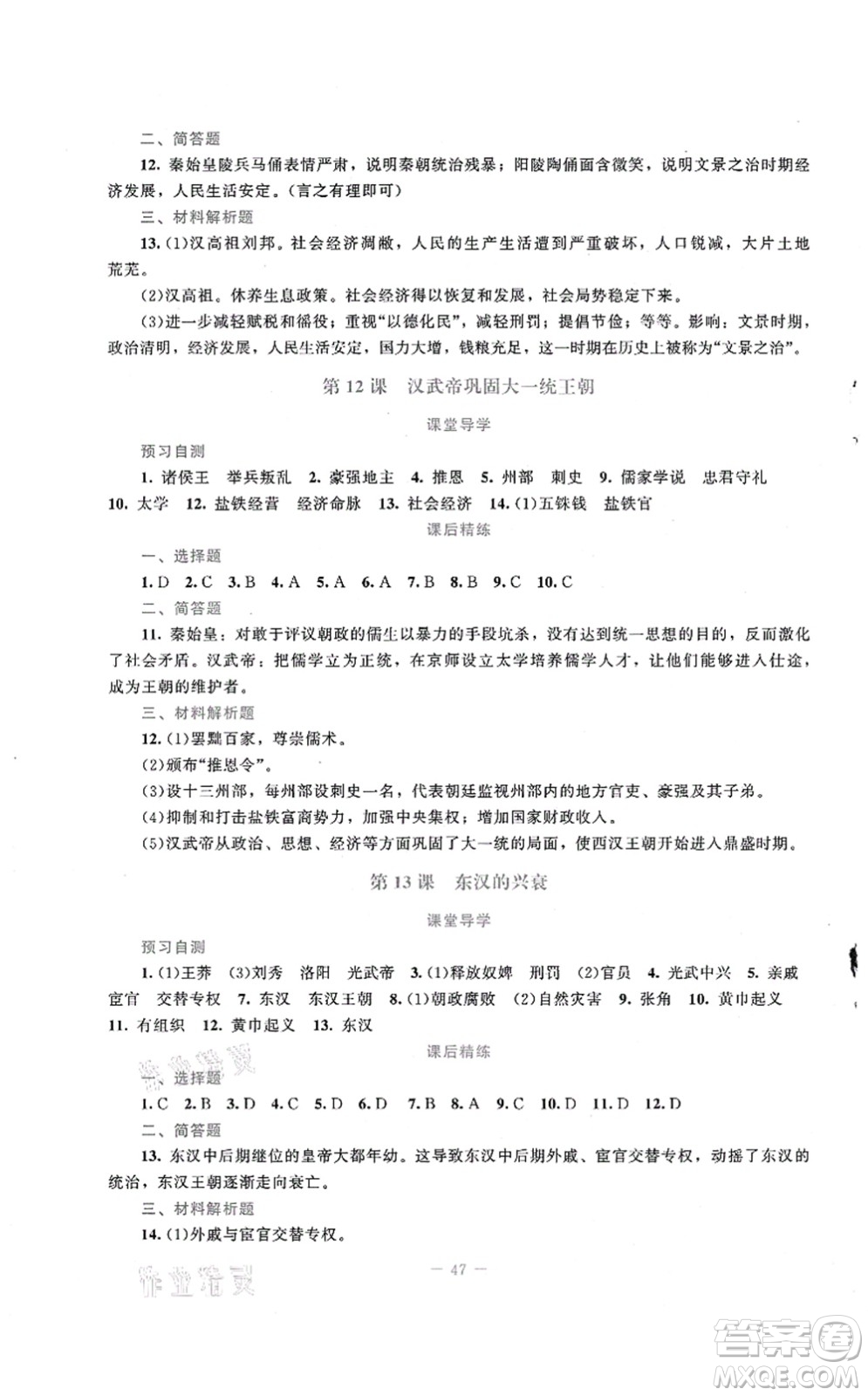 北京師范大學(xué)出版社2021課堂精練七年級(jí)歷史上冊(cè)人教版答案