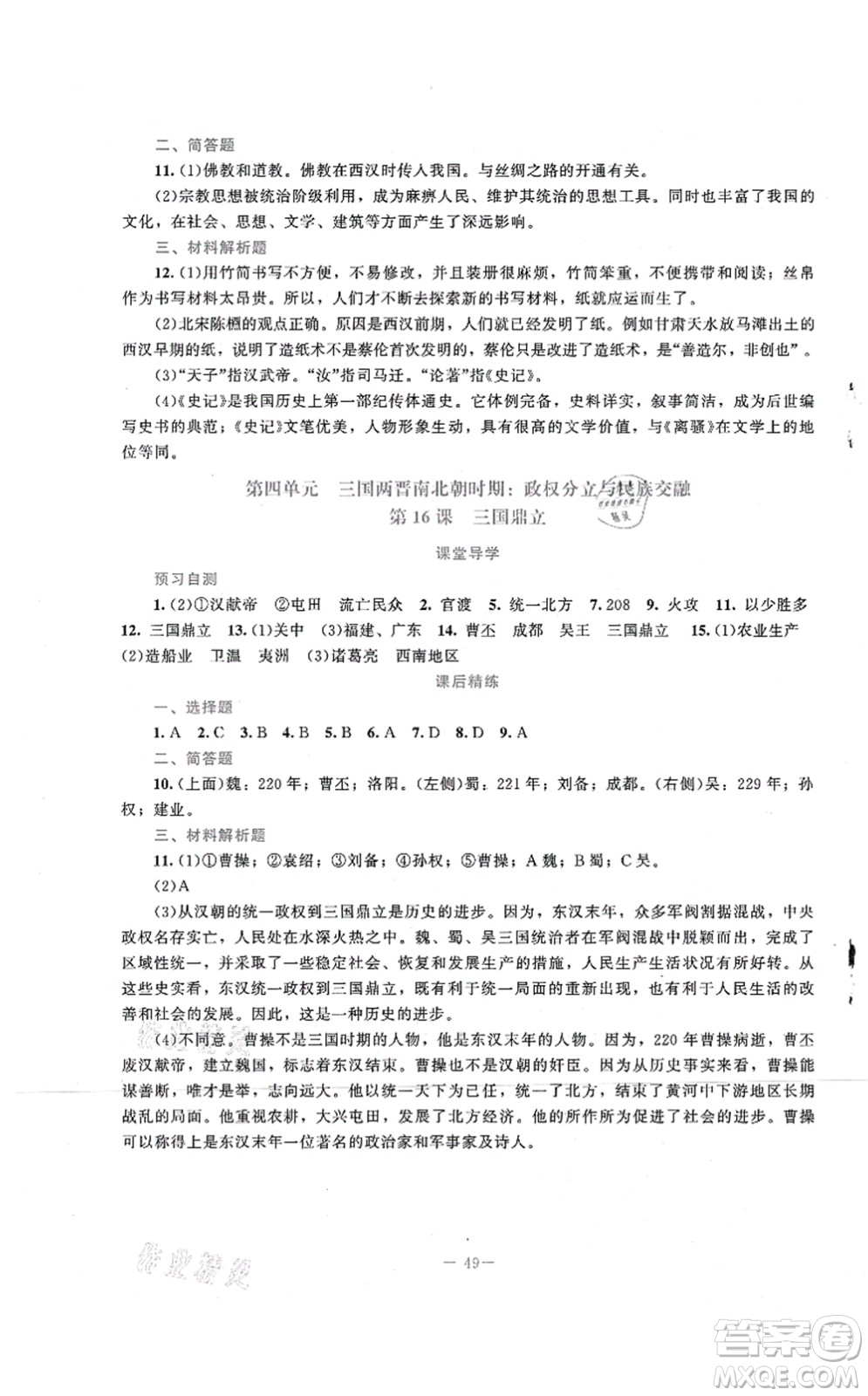 北京師范大學(xué)出版社2021課堂精練七年級(jí)歷史上冊(cè)人教版答案