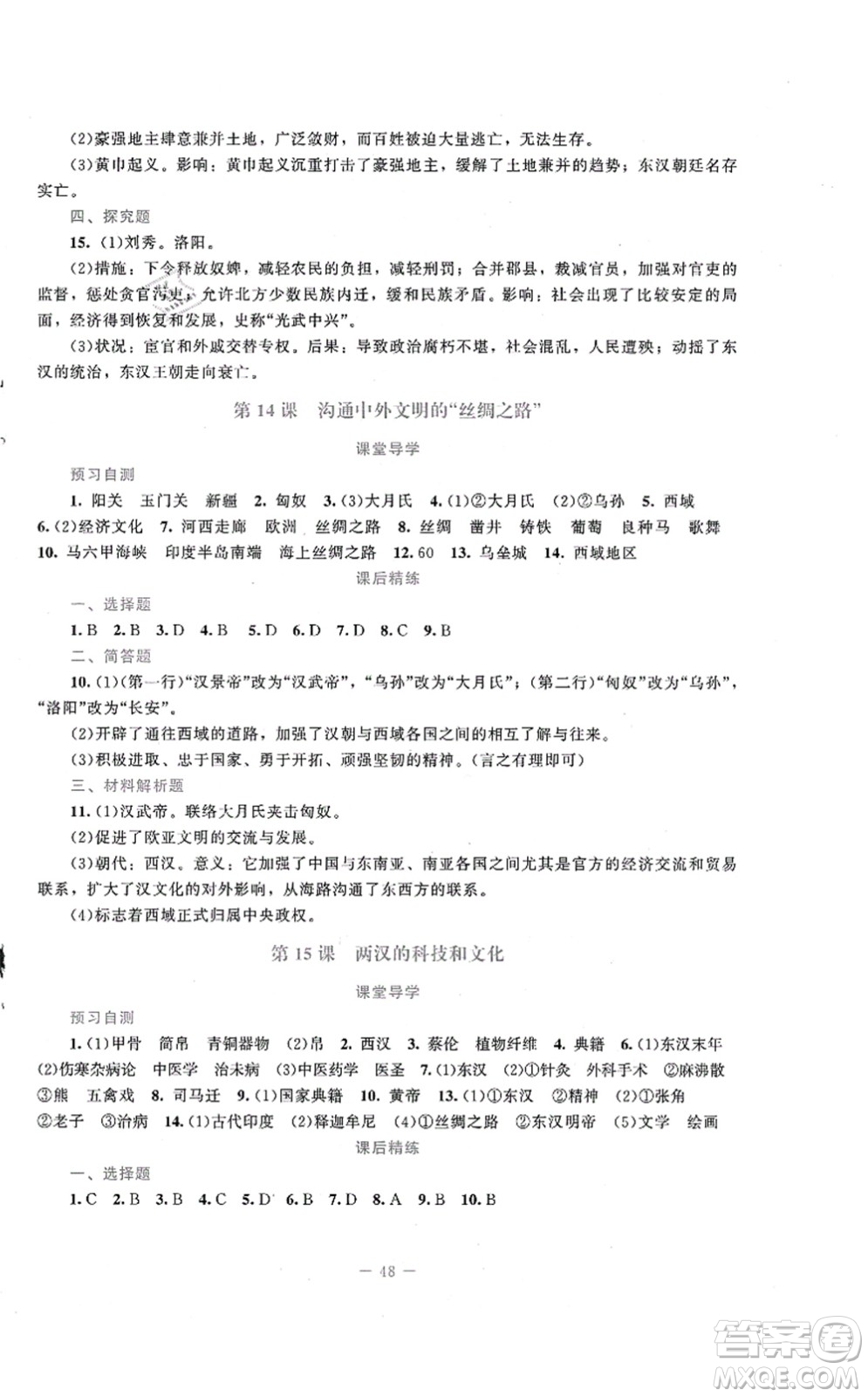 北京師范大學(xué)出版社2021課堂精練七年級(jí)歷史上冊(cè)人教版答案