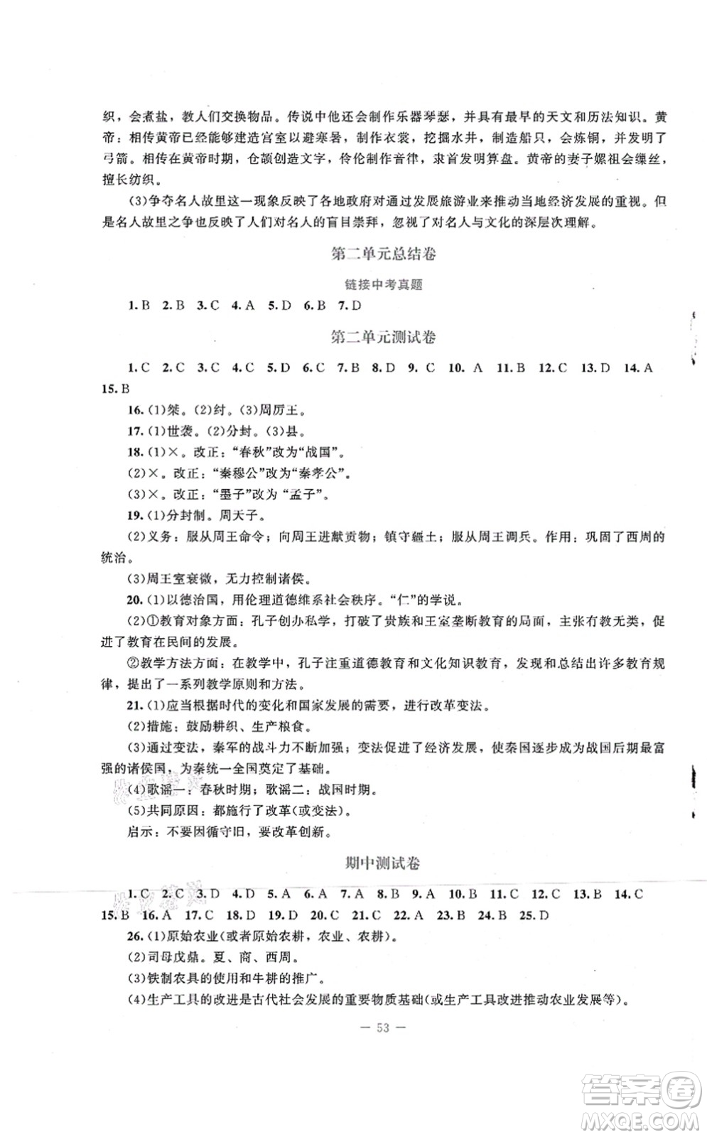 北京師范大學(xué)出版社2021課堂精練七年級(jí)歷史上冊(cè)人教版答案